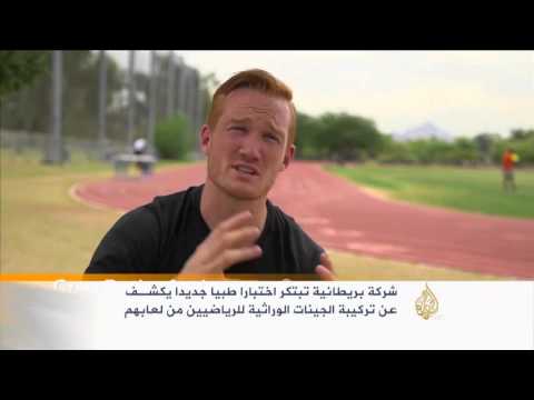 شاهد اختبار طبي يكشف تركيبة الجينات الوراثية