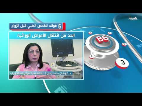 تعرف على 6 فوائد للفحص الطبي قبل الزواج