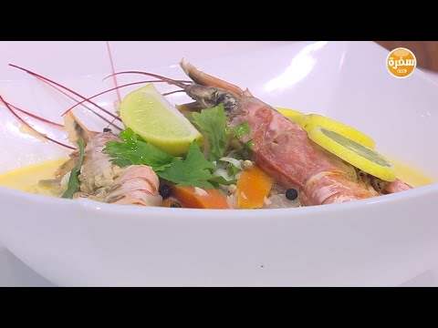 بالفيديو شوربة سي فود بالحبهان والمستكة