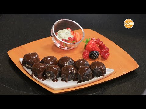 شاهد طريقة عمل كرات شوكلت فادج