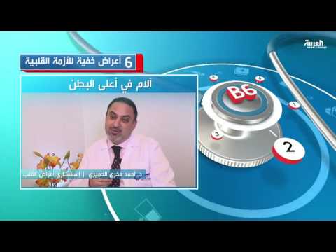 6 أعراض خفية للأزمة القلبية