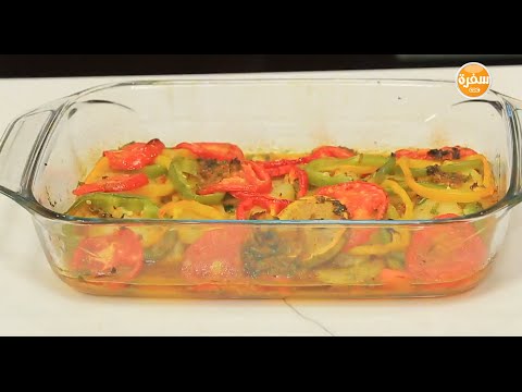 طريقة عمل طاجن سمك بالخضر