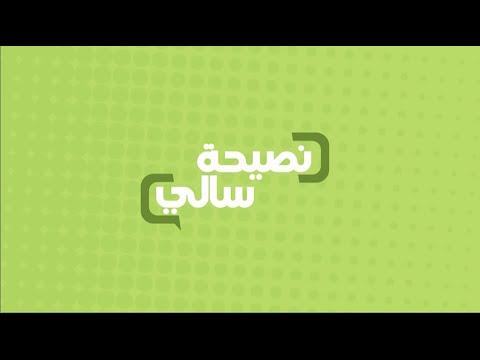 نصيحة عن ياميش رمضان