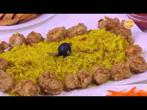 شاهد كبسة بالدجاج المقرمش