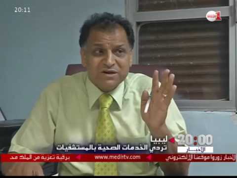 تردي الخدمات الصحية في المستشفيات الليبية