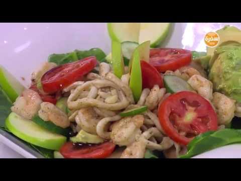 طريقة عمل سلطة جمبري و كاليماري بالتفاح