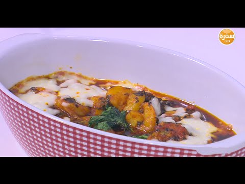 بالفيديو  طريقة عمل جمبري بالطماطم