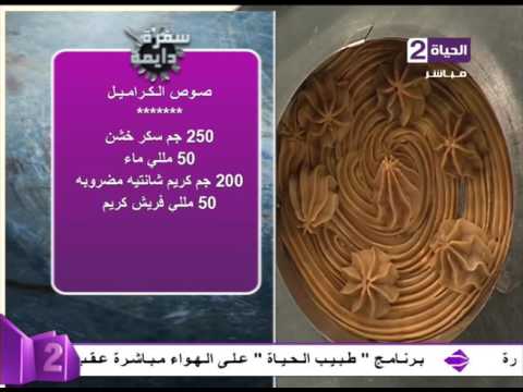 طريقة عمل صوص الكراميل