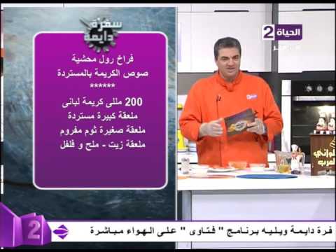 بالفيديو فراخ رول محشية أرز الكركم