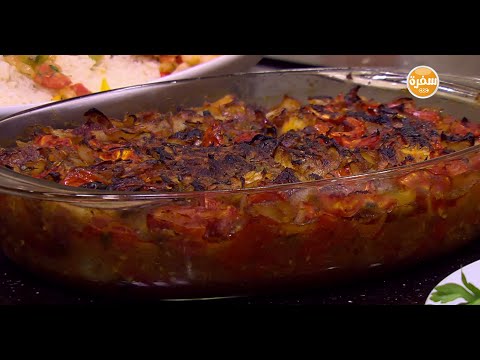 شاهد طريقة عمل طاجن سمك بالصلصة