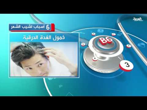 تعرف على 6 أسباب لشيب الشعر
