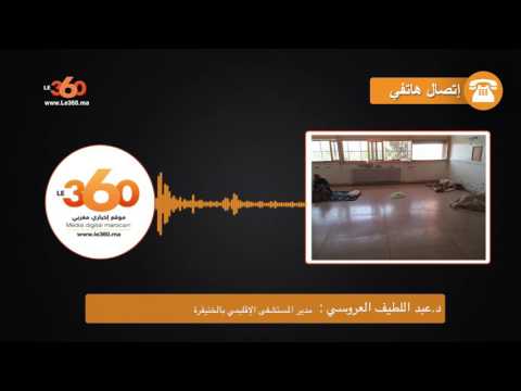 فيديو مدير مستشفى خنيفرة يوضح حقيقة إهمال مسنِّين