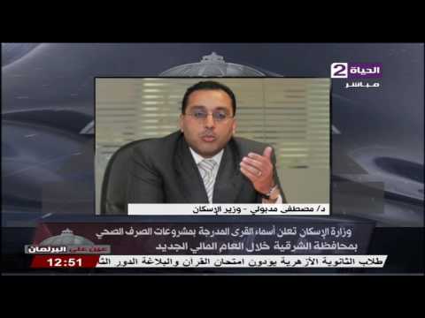 تعرف على أسماء القرى المدرجة بمشروعات الصرف الصحي بمحافظة الشرقية