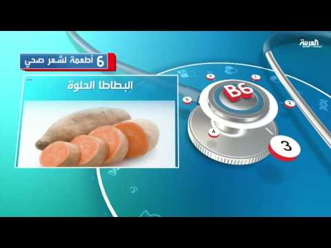 شاهد 6 أطعمة لشعر صحي