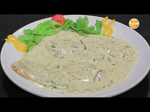 طريقة عمل سمك بالكريمة والشبت