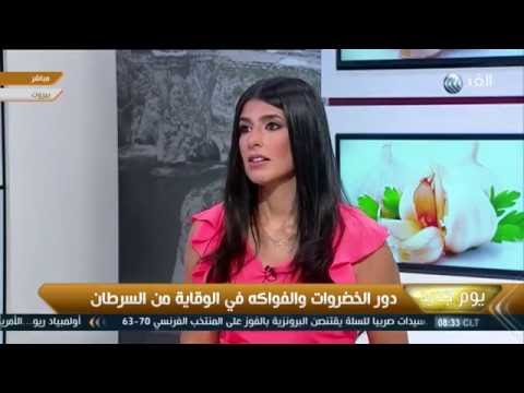 بالفيديو دور الخضروات والفواكه في الوقاية من مرض السرطان