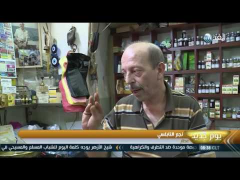 بالفيديو مهنة العطارة البحث عن العلاج من وحي الطبيعة