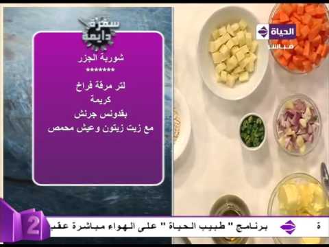 طريقة عمل ومقادير شوربة الجزر