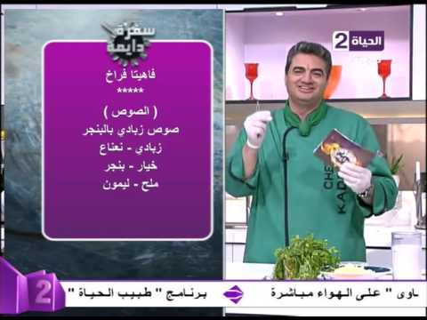 طريقة عمل ومقاديرفاهيتا فراخ