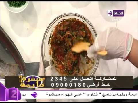 طريقة عمل سمك محشى بلإعشاب