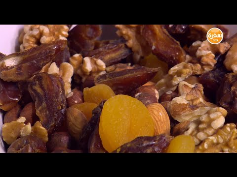 طريقة عمل مكسرات وفواكهة مجففة