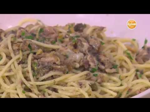 طريقة عمل باستا بالسردين والكابرز
