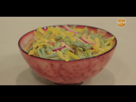 بالفيديو طريقة عمل سلطة فاصوليا