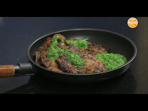 بالفيديو طريقة عمل ومقادير كبدة بصوص البقدونس