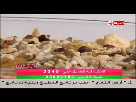 شاهد طريقة عمل أم علي بالمكسرات