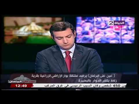 شاهد غضب الأهالي فى كفر الدوار في البحيرة من بوار الأراضي الزراعية 