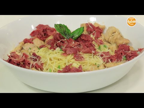 شاهد طريقة عمل اسباجيتي بالدجاج