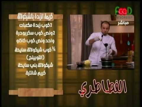بالفيديو طريقة عمل ومقادير كريمة الزبدة بالشيكولاتة 