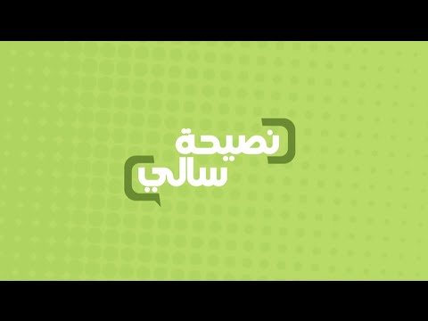 بالفيديو نصيحة عن الديتوكس