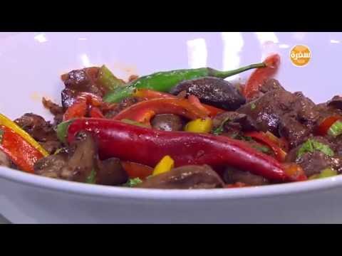 بالفيديو طريقة عمل كبدة وقوانص دجاج بدبس الرمان