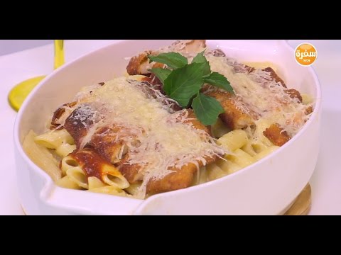 بالفيديو طريقة عمل ومقادير مكرونة بالجبنة البارميزان