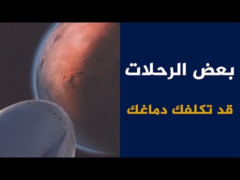 شاهد بعض الرحلات قد تكلفك دماغك
