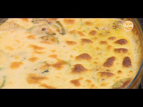 شاهد طريقة عمل كوسة بالبشاميل