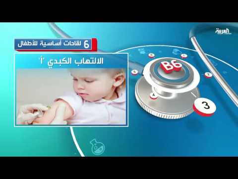 شاهد 6 لقاحات أساسية للأطفال