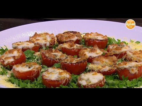 شاهد طريقة عمل طماطم مشوية بالجبنة
