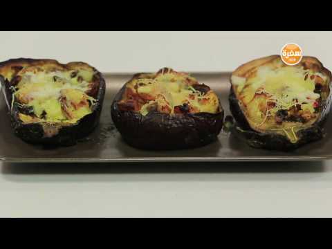 بالفيديو طريقة عمل باذنجان محشي جمبري وسلمون مدخن
