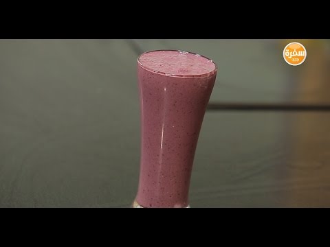 شاهد طريقة عمل سموذي التوت