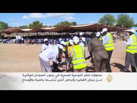 محاولات حثيثة لنشر التوعية الصحية لمواجهة الكوليرا في جنوب السودان