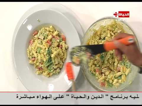 بالفيديو طريقة عمل سلطة المكرونة بالزبادي