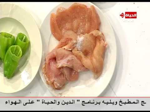 شاهد طريقة إعداد الدجاج المحشي بالفلفل وصوص الباربيكو