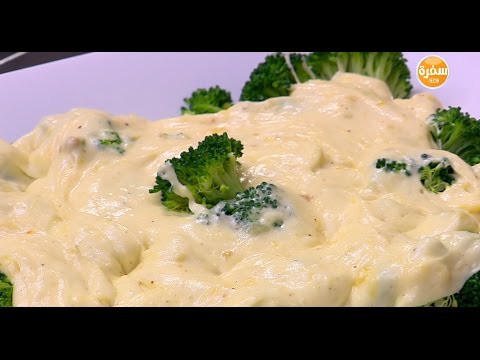بالفيديو مقادير ووصفة عمل بروكلي بالجبنة