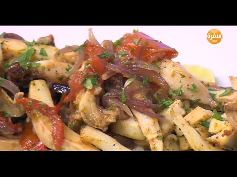 شاهد طريقة إعداد طاجن السبيط