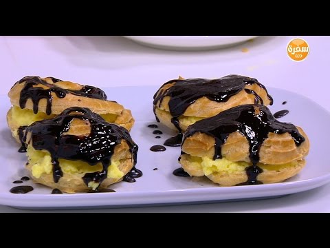 شاهد طريقة إعداد عجينة الشو محشية كاسترد