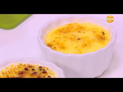 شاهد طريقة إعداد كريم بروليه