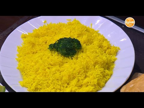 بالفيديو طريقة عمل ومقادير أرز أصفر