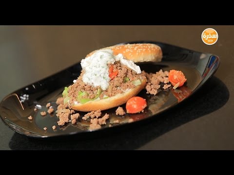 بالفيديو طريقة عمل ومقادير ساندويتش لحم مفروم بالزبادي والشبت